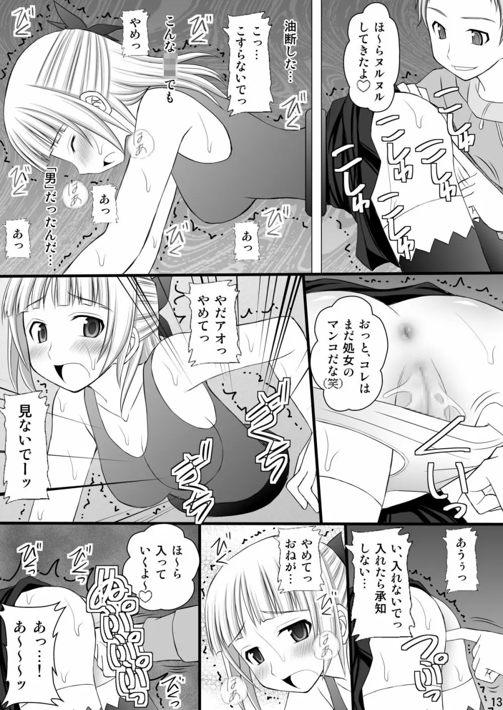 鬼畜なアオ君とフレアたんのお尻 - page12