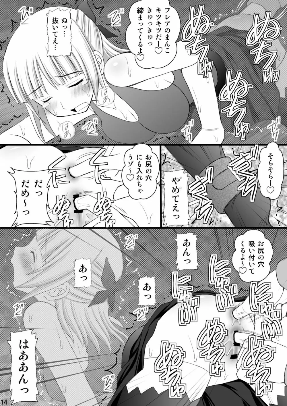 鬼畜なアオ君とフレアたんのお尻 - page13