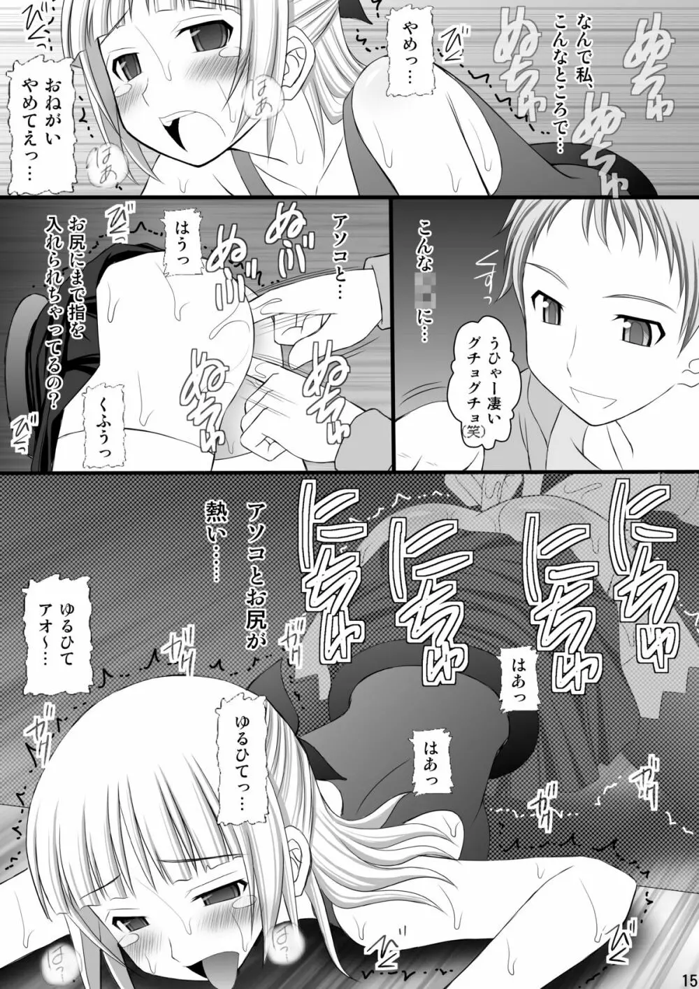 鬼畜なアオ君とフレアたんのお尻 - page14