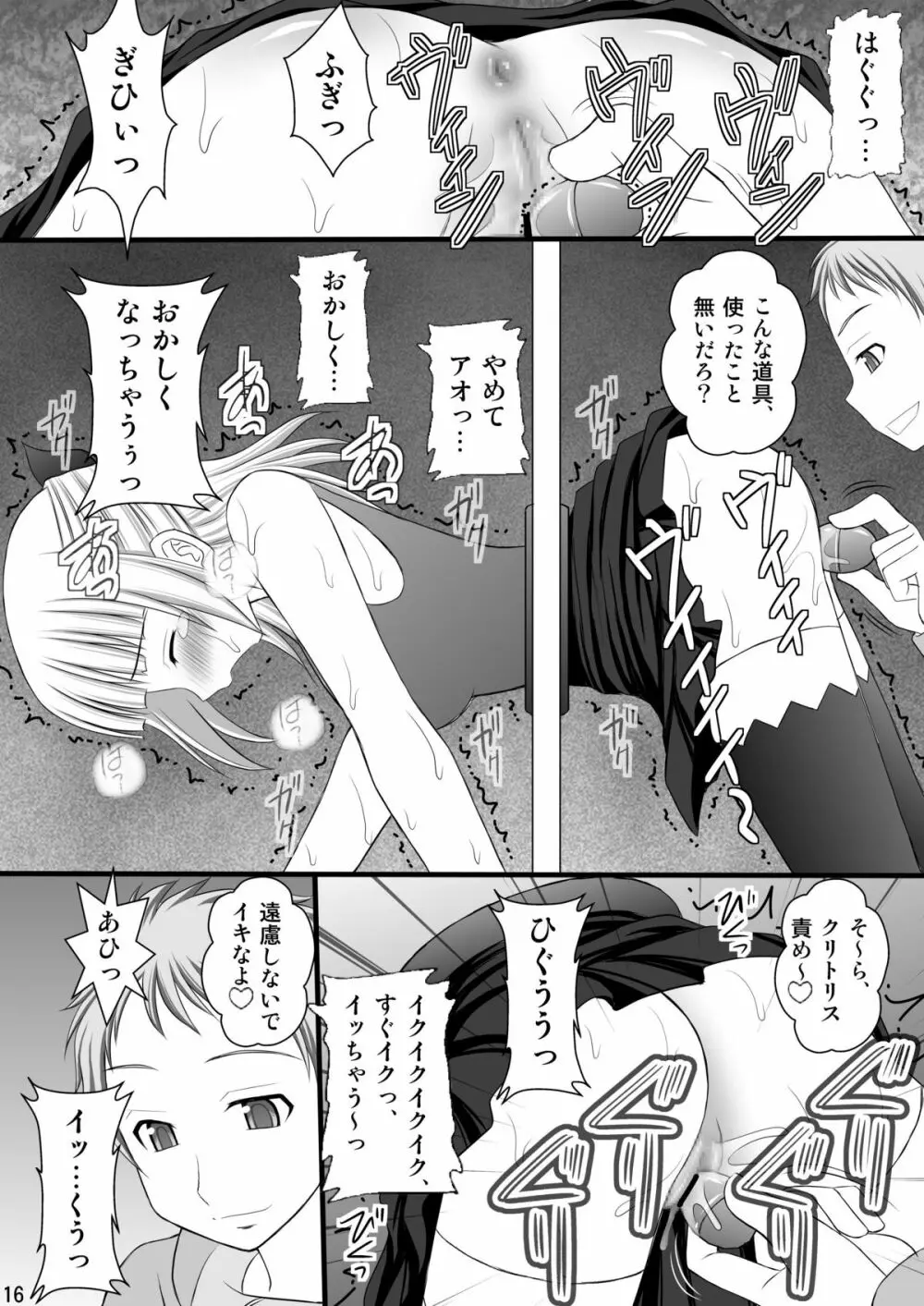 鬼畜なアオ君とフレアたんのお尻 - page15