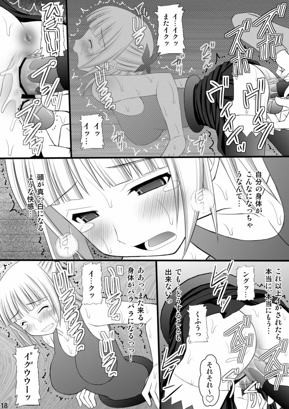 鬼畜なアオ君とフレアたんのお尻 - page17