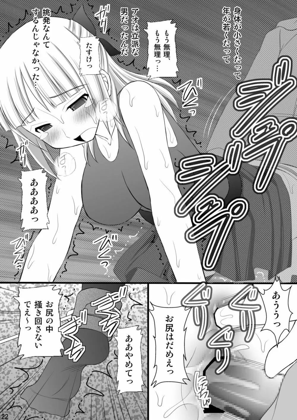 鬼畜なアオ君とフレアたんのお尻 - page21