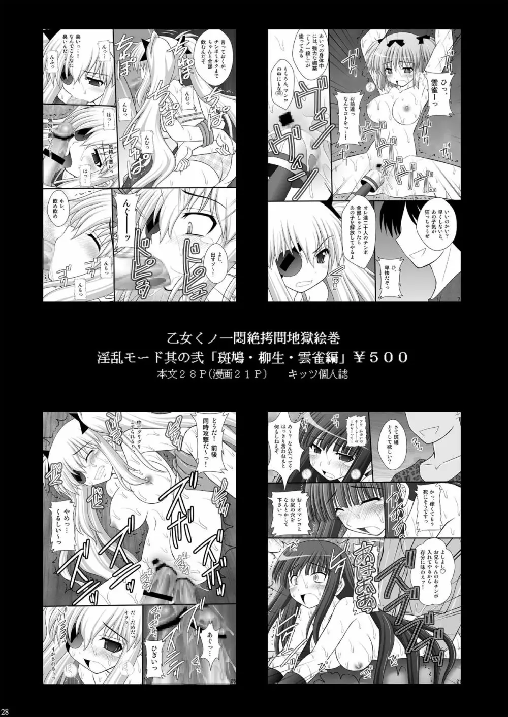 鬼畜なアオ君とフレアたんのお尻 - page27