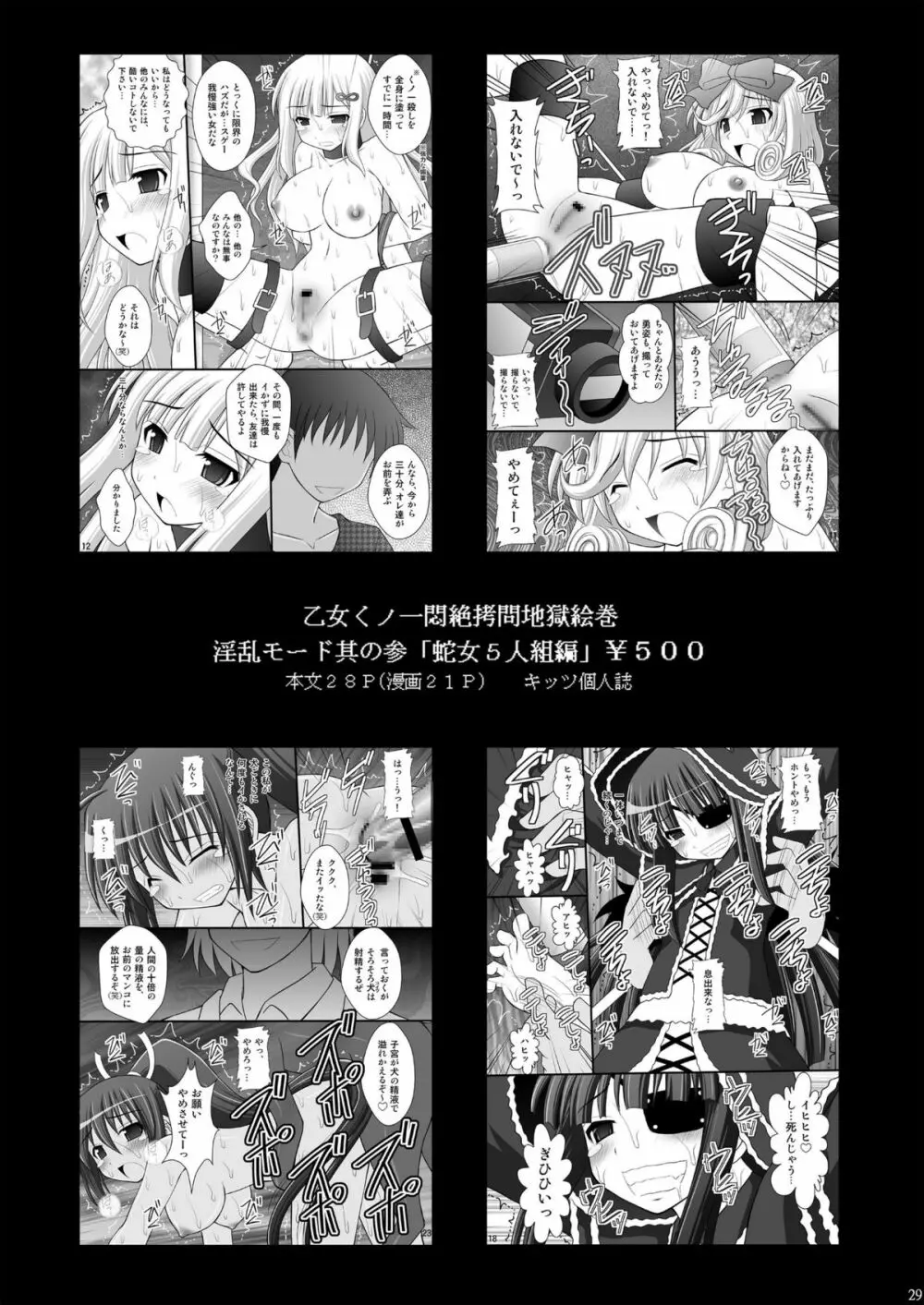 鬼畜なアオ君とフレアたんのお尻 - page28