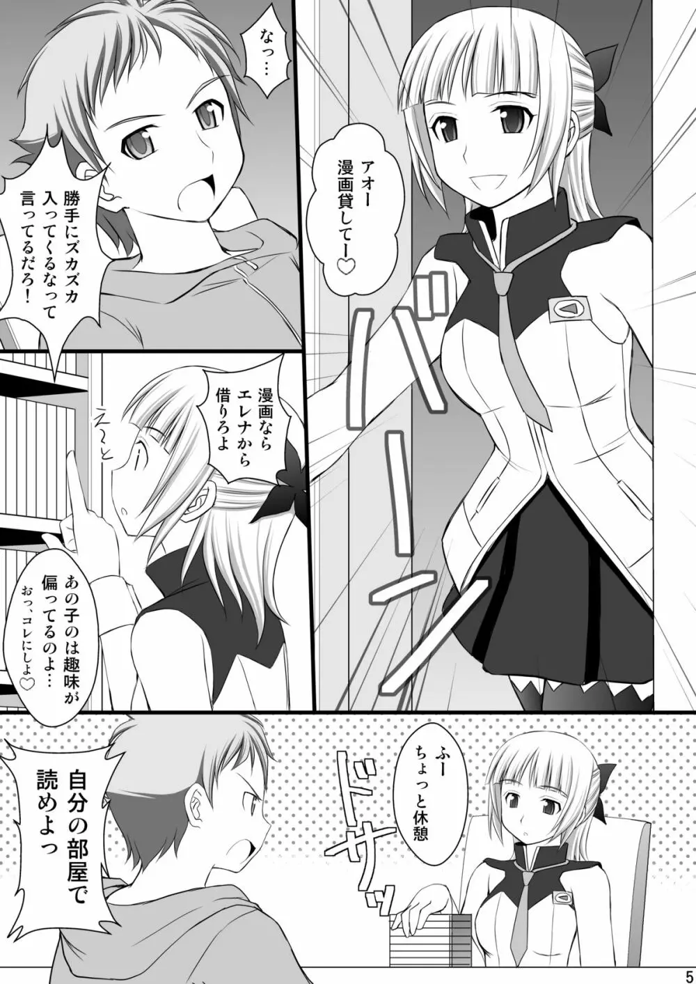 鬼畜なアオ君とフレアたんのお尻 - page4