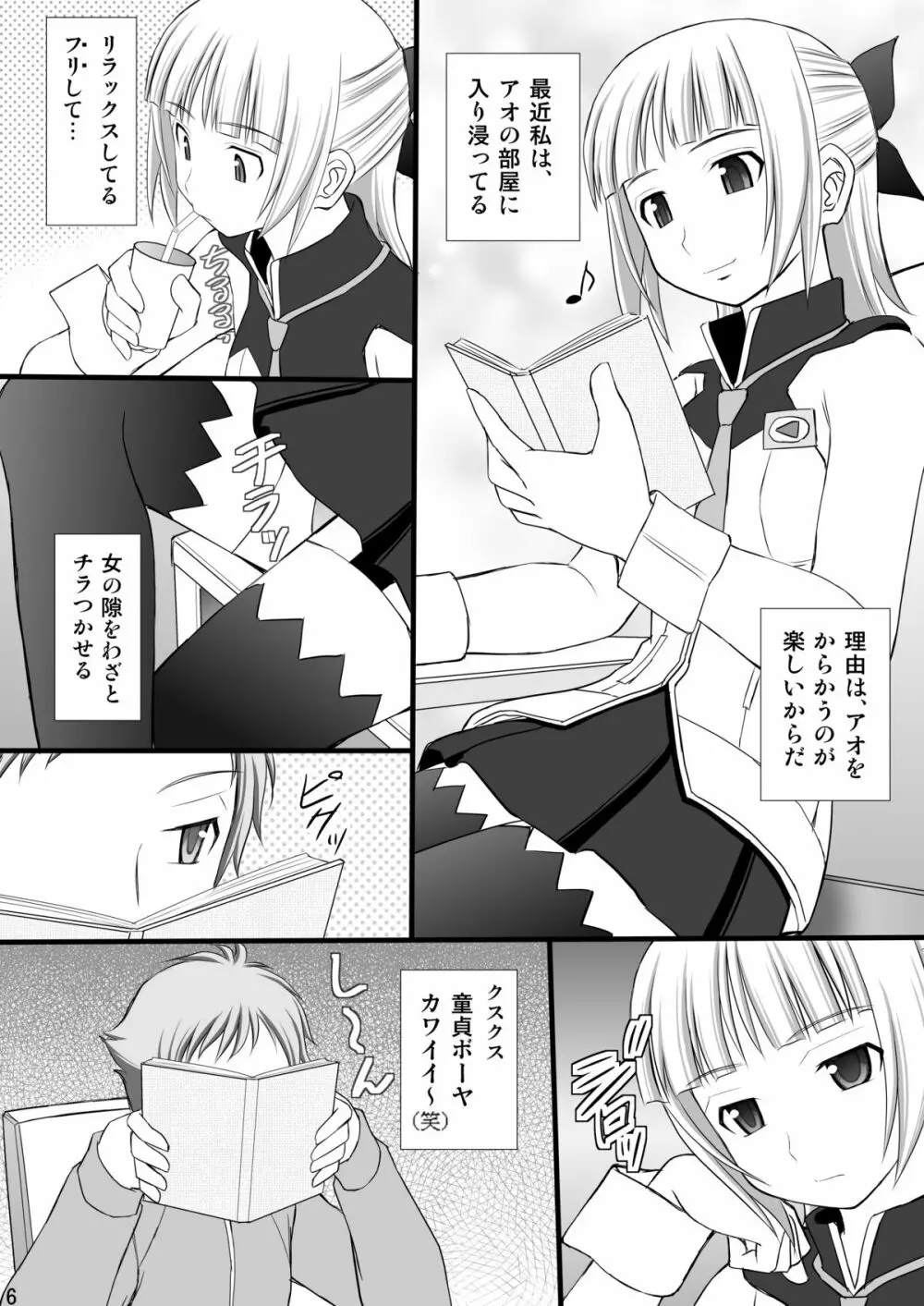 鬼畜なアオ君とフレアたんのお尻 - page5