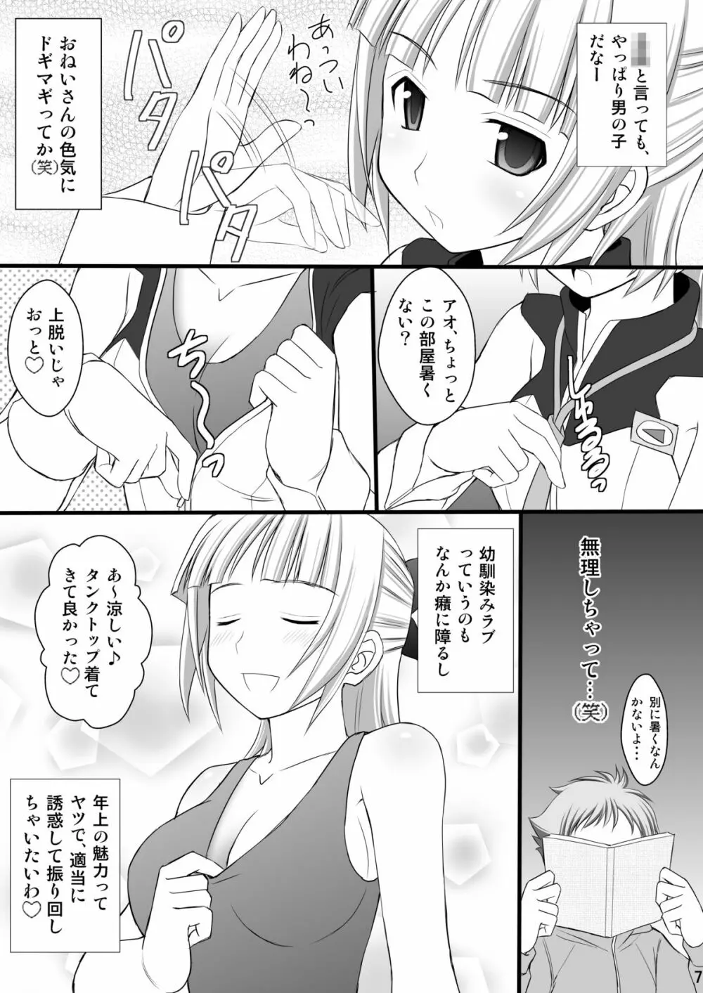 鬼畜なアオ君とフレアたんのお尻 - page6