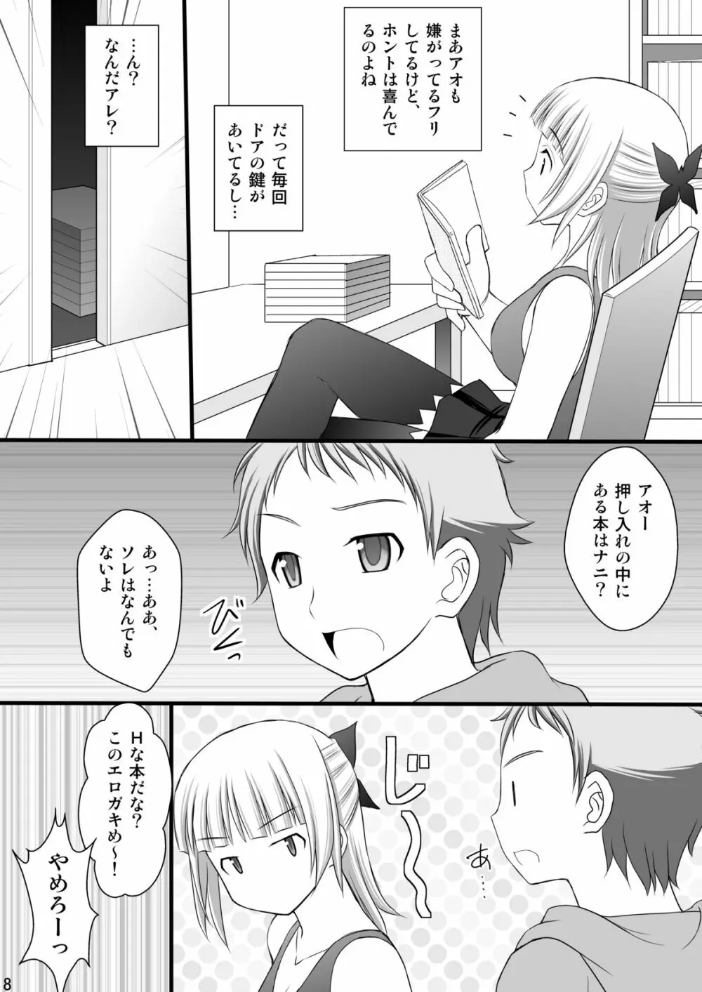 鬼畜なアオ君とフレアたんのお尻 - page7