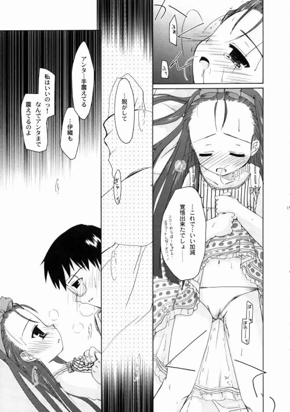 でこ。 - page15