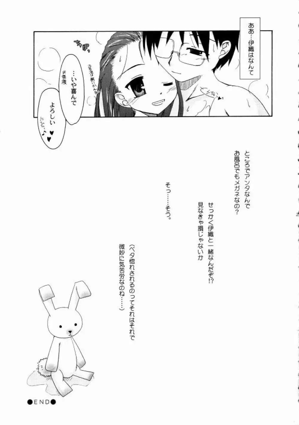 でこ。 - page23