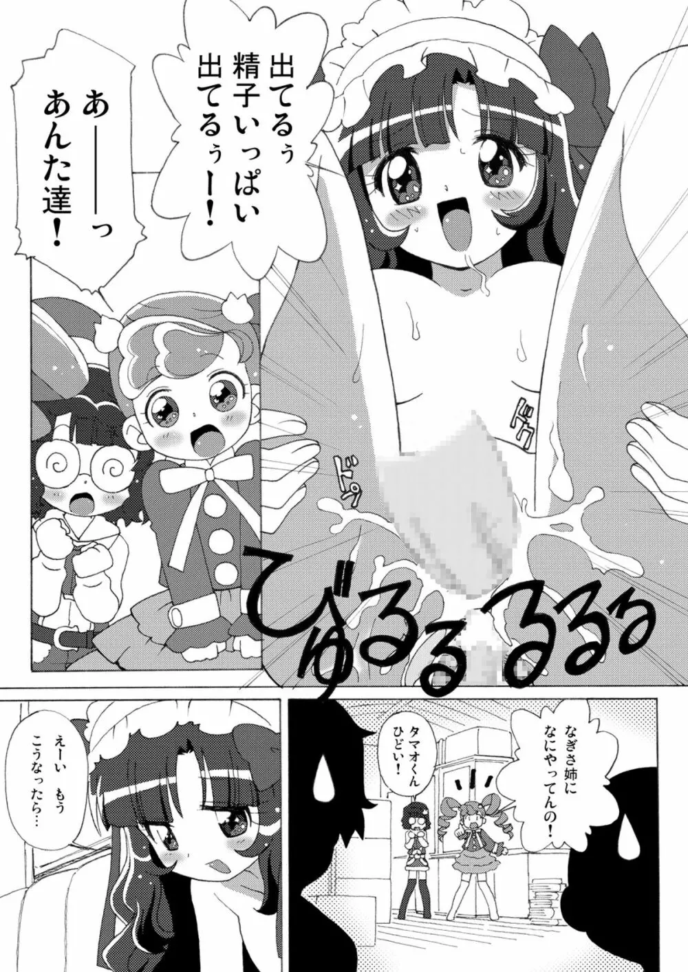 まげじゅん25 - page13