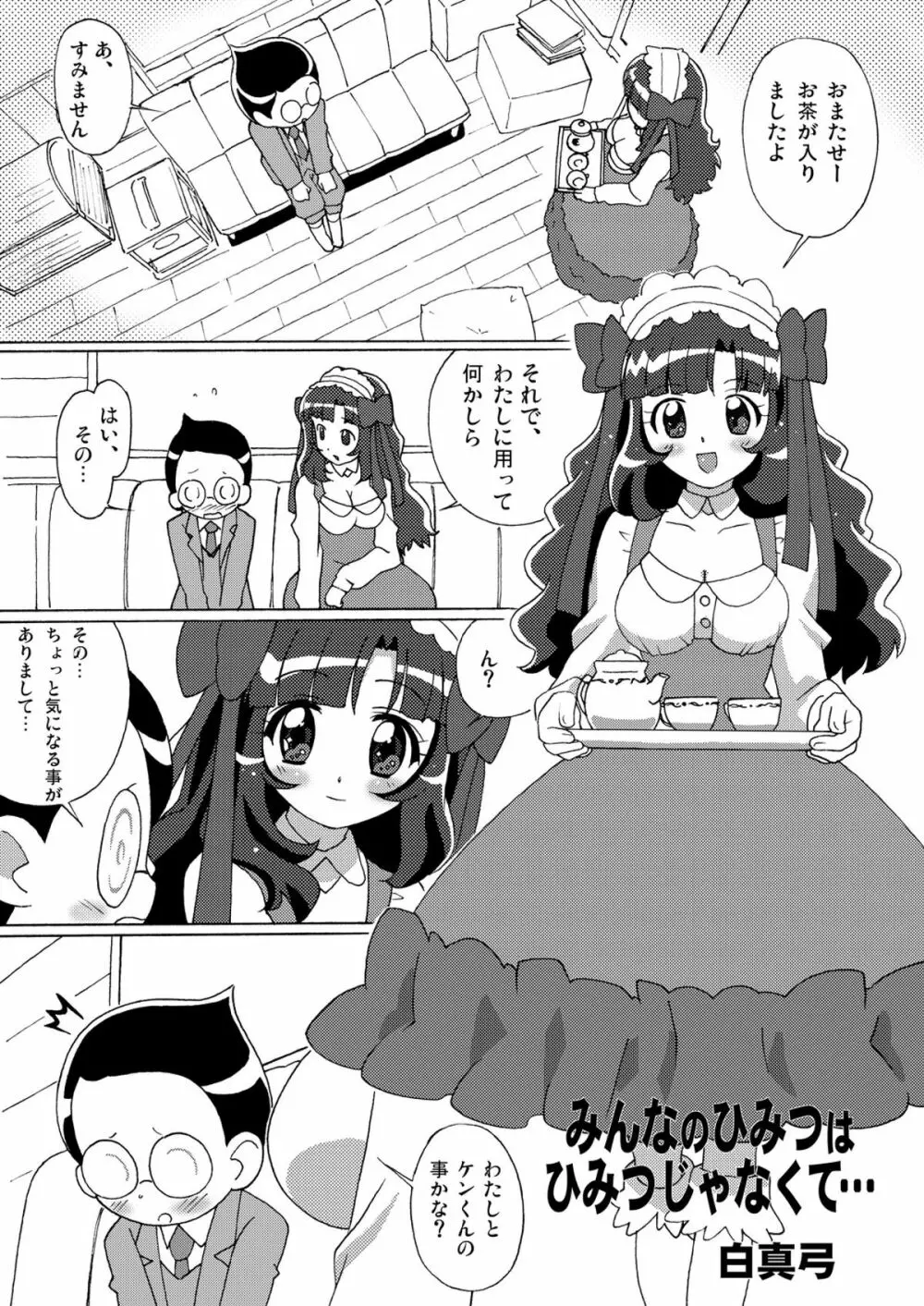 まげじゅん25 - page3