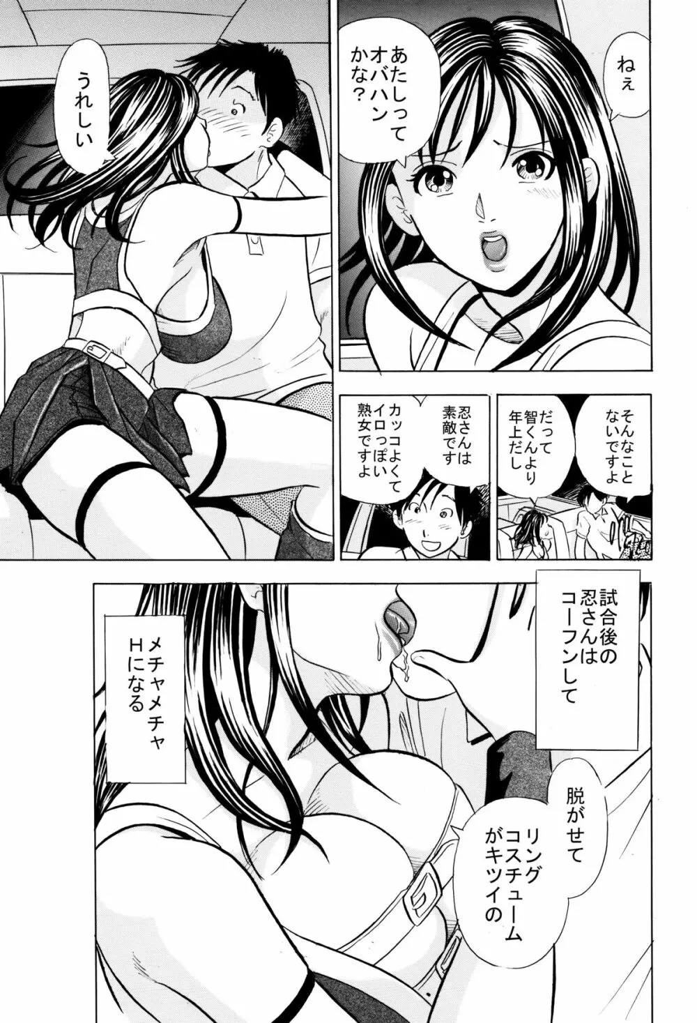 最強熟女プロレスラー忍・母乳セックス - page10