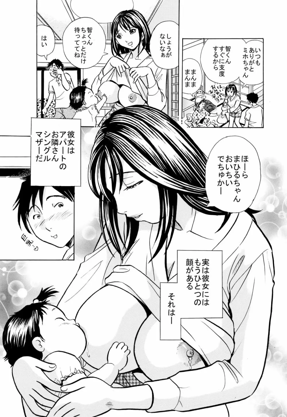 最強熟女プロレスラー忍・母乳セックス - page4