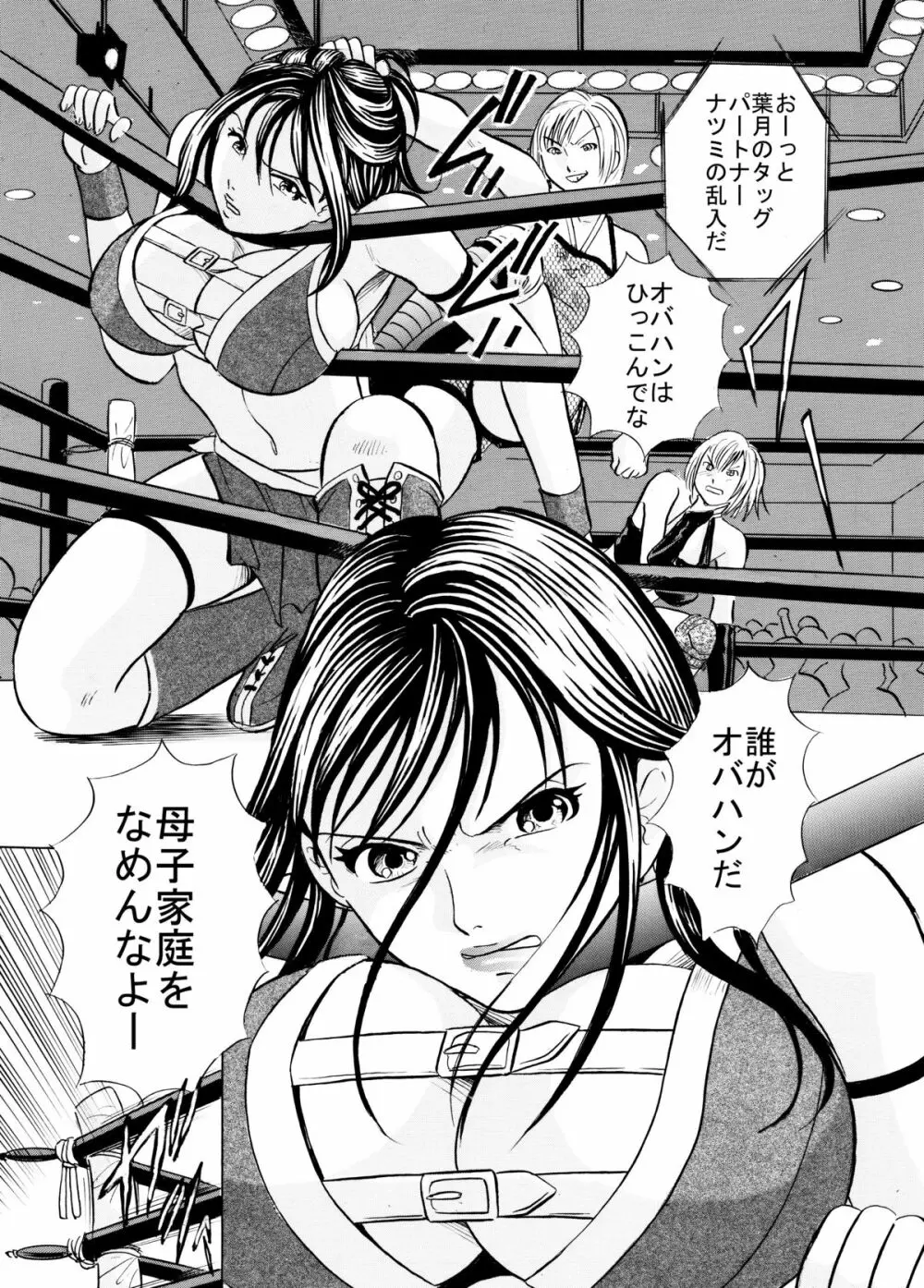 最強熟女プロレスラー忍・母乳セックス - page8