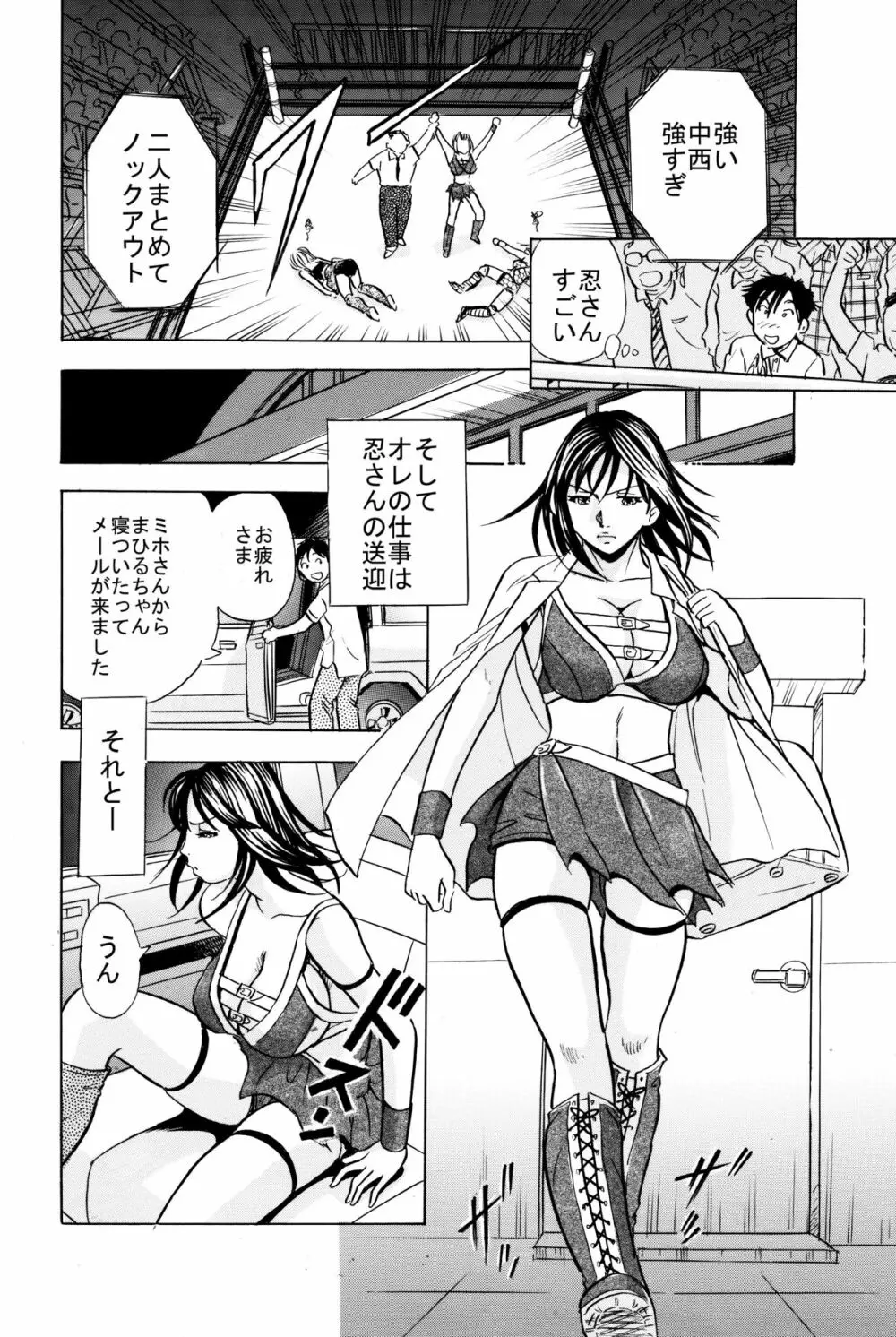 最強熟女プロレスラー忍・母乳セックス - page9