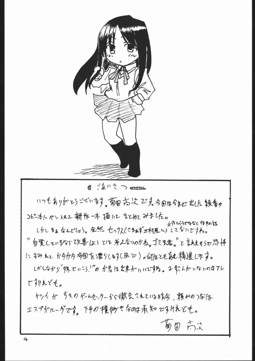 Juunigatsu No Kujira - page3