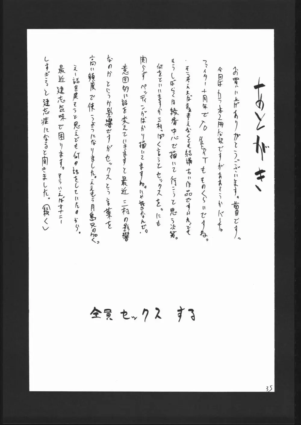 Juunigatsu No Kujira - page34
