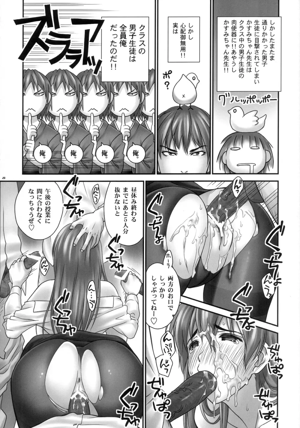 聖デドアラ - 好き好きかすみちゃん先生 - page19