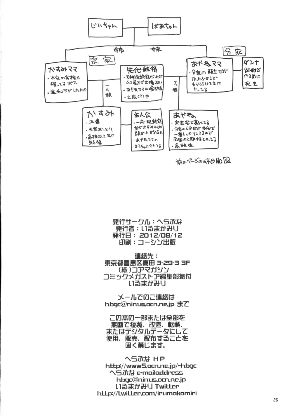 聖デドアラ - 好き好きかすみちゃん先生 - page24