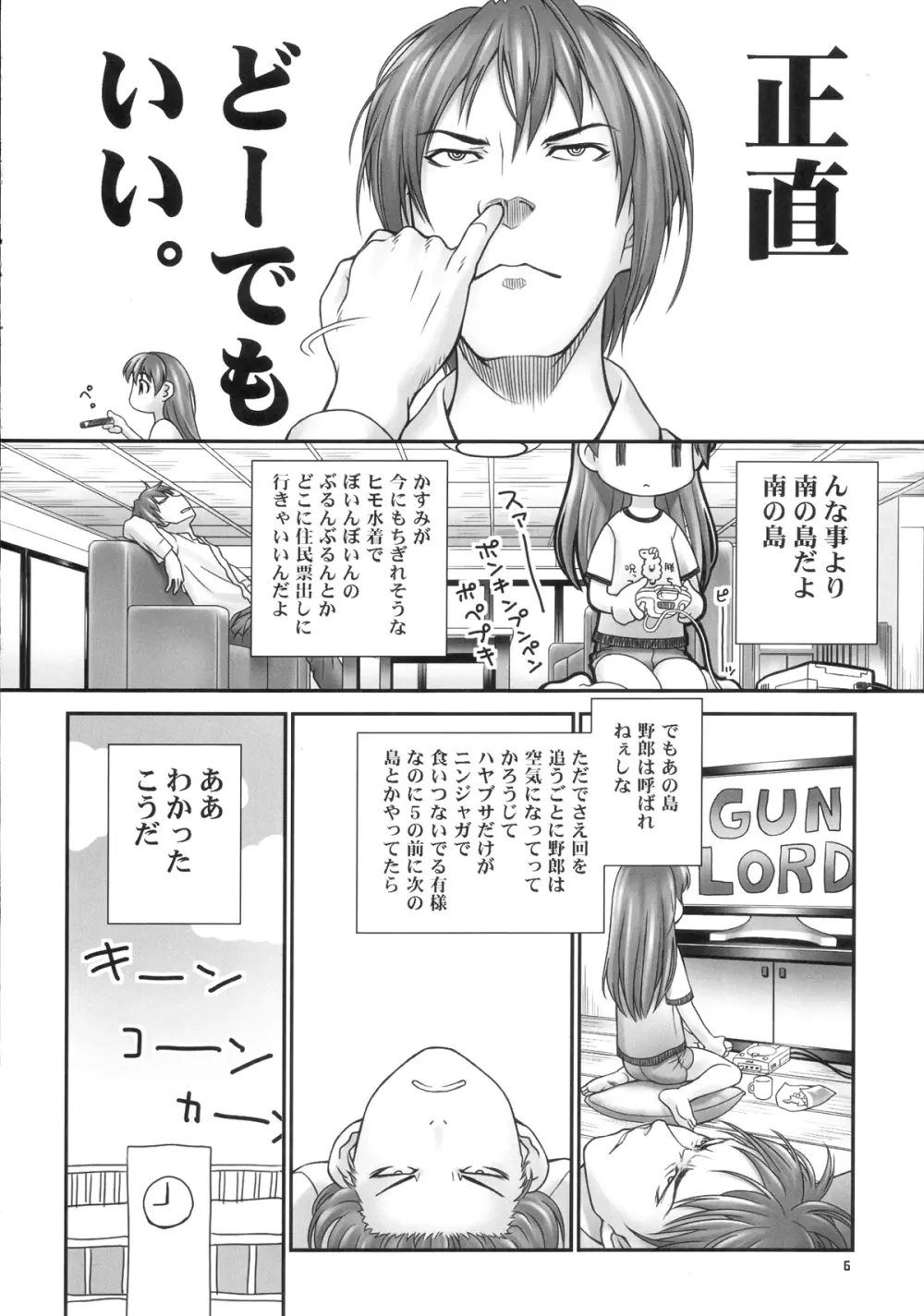 聖デドアラ - 好き好きかすみちゃん先生 - page5