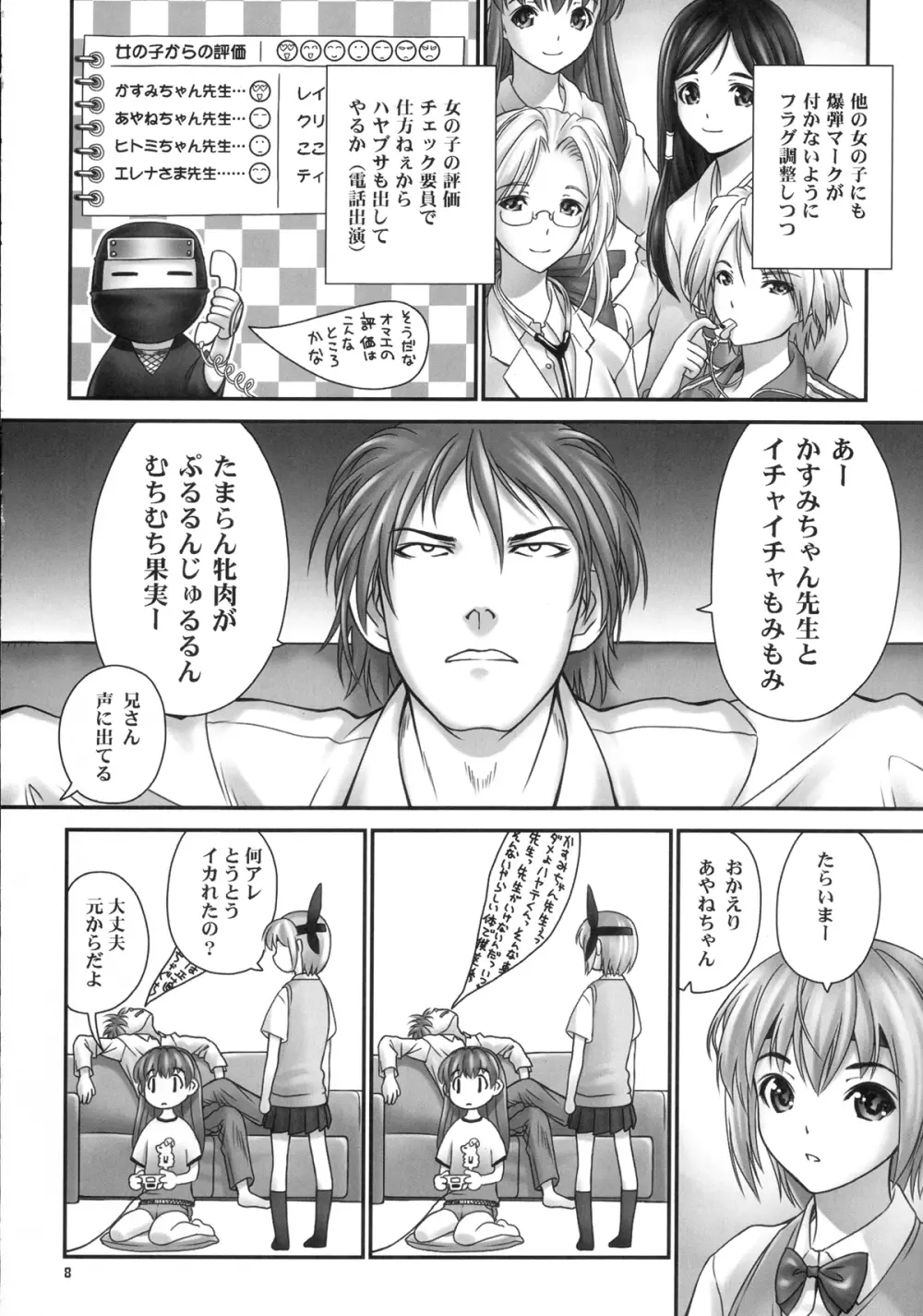 聖デドアラ - 好き好きかすみちゃん先生 - page7