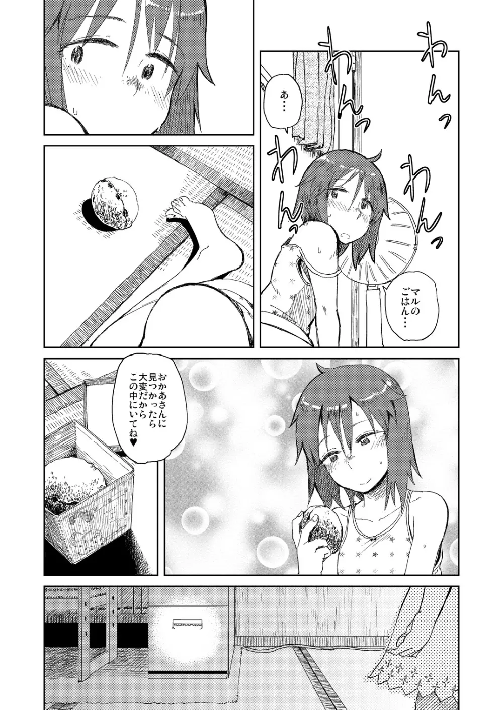 夏休み - page16