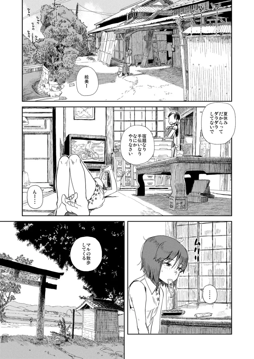 夏休み - page2