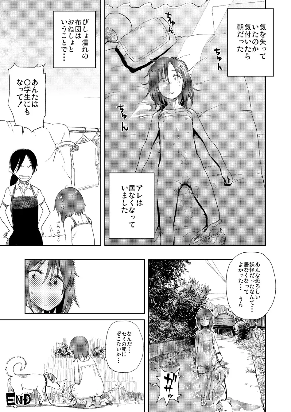 夏休み - page27