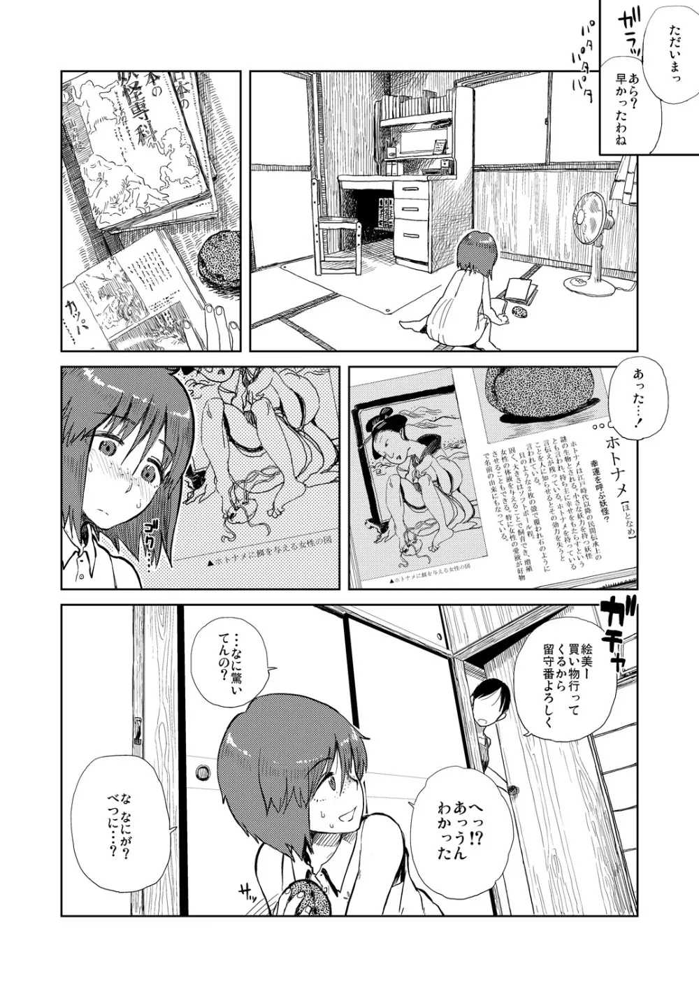 夏休み - page5