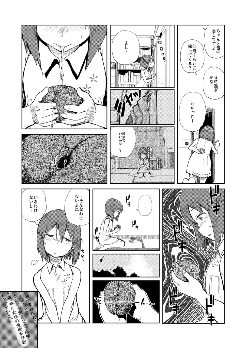 夏休み - page6