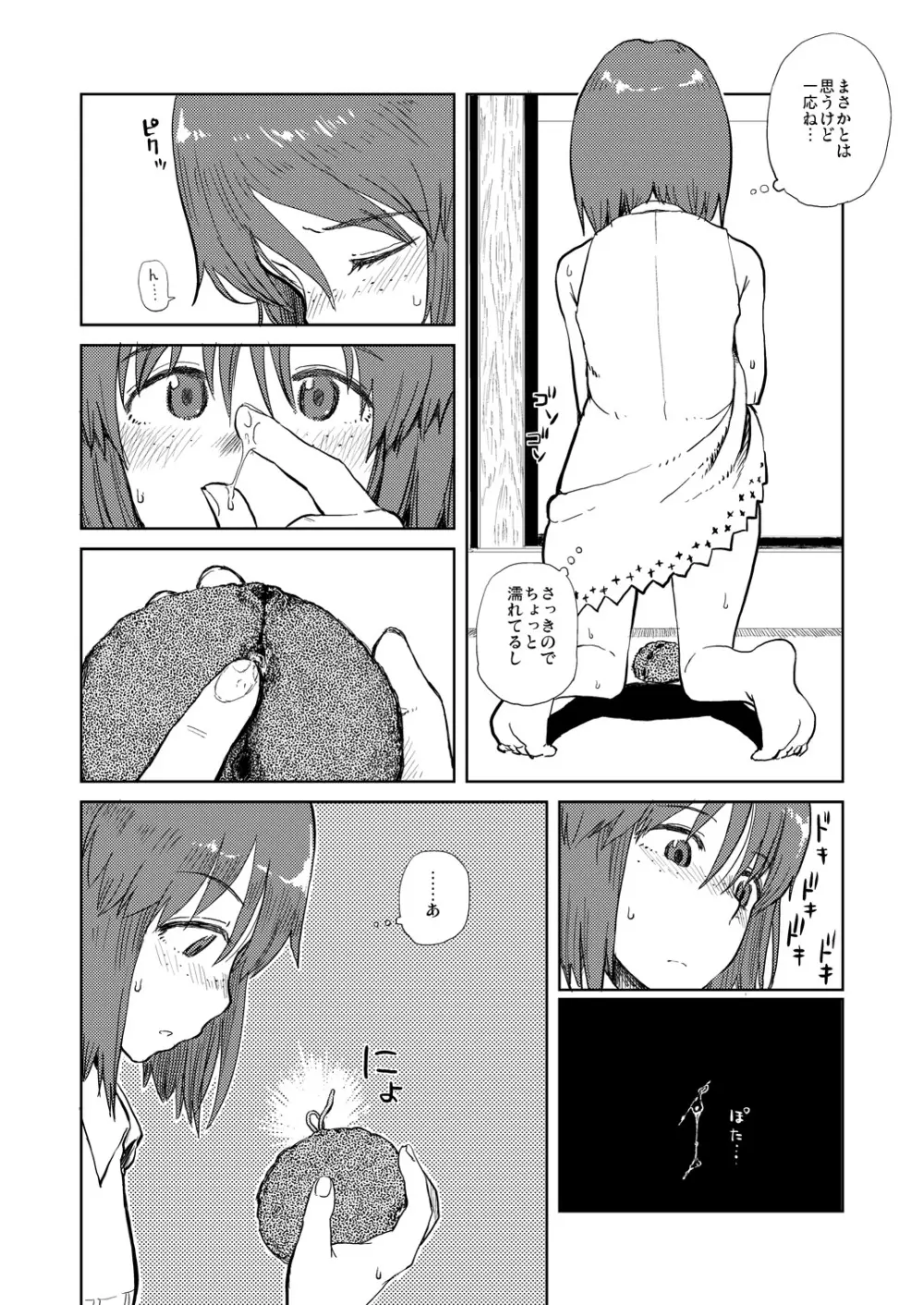 夏休み - page7