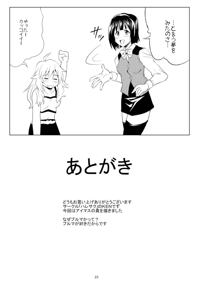 ブルマコター - page25