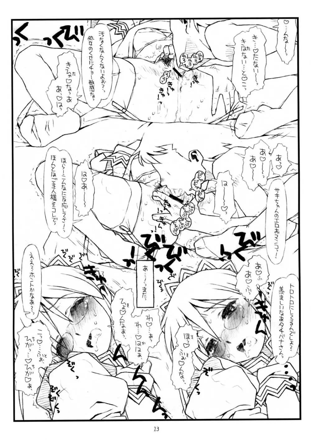 サキさんの欲望 - page13