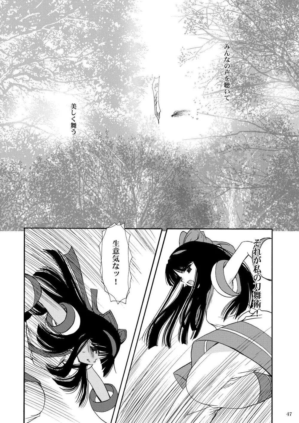 戦演舞 - page44