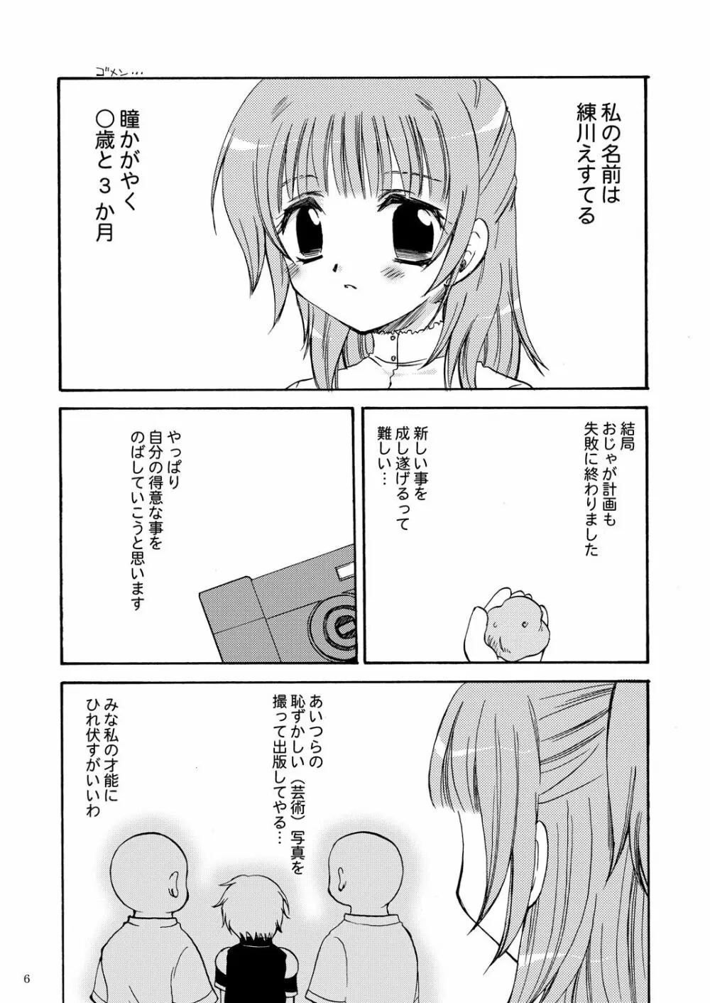 えすてるわ～く - page5