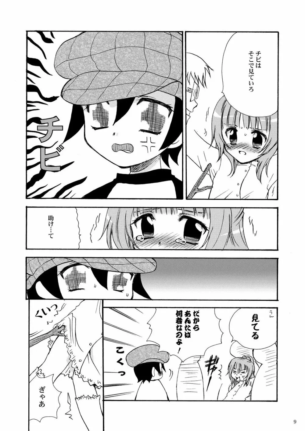 えすてるわ～く - page8