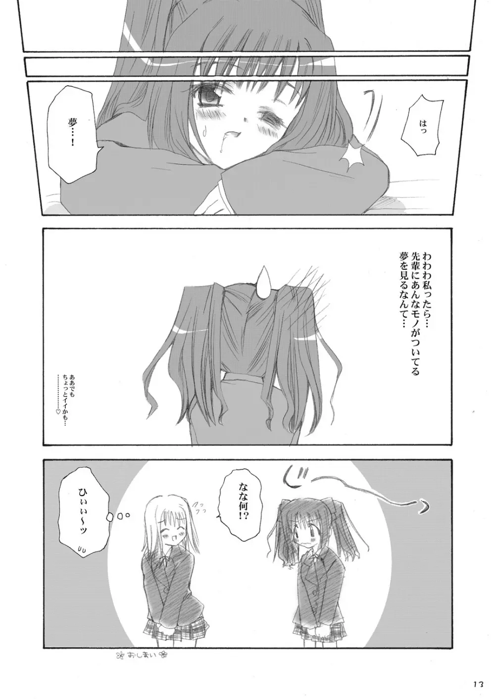 つかまえた。 - page12