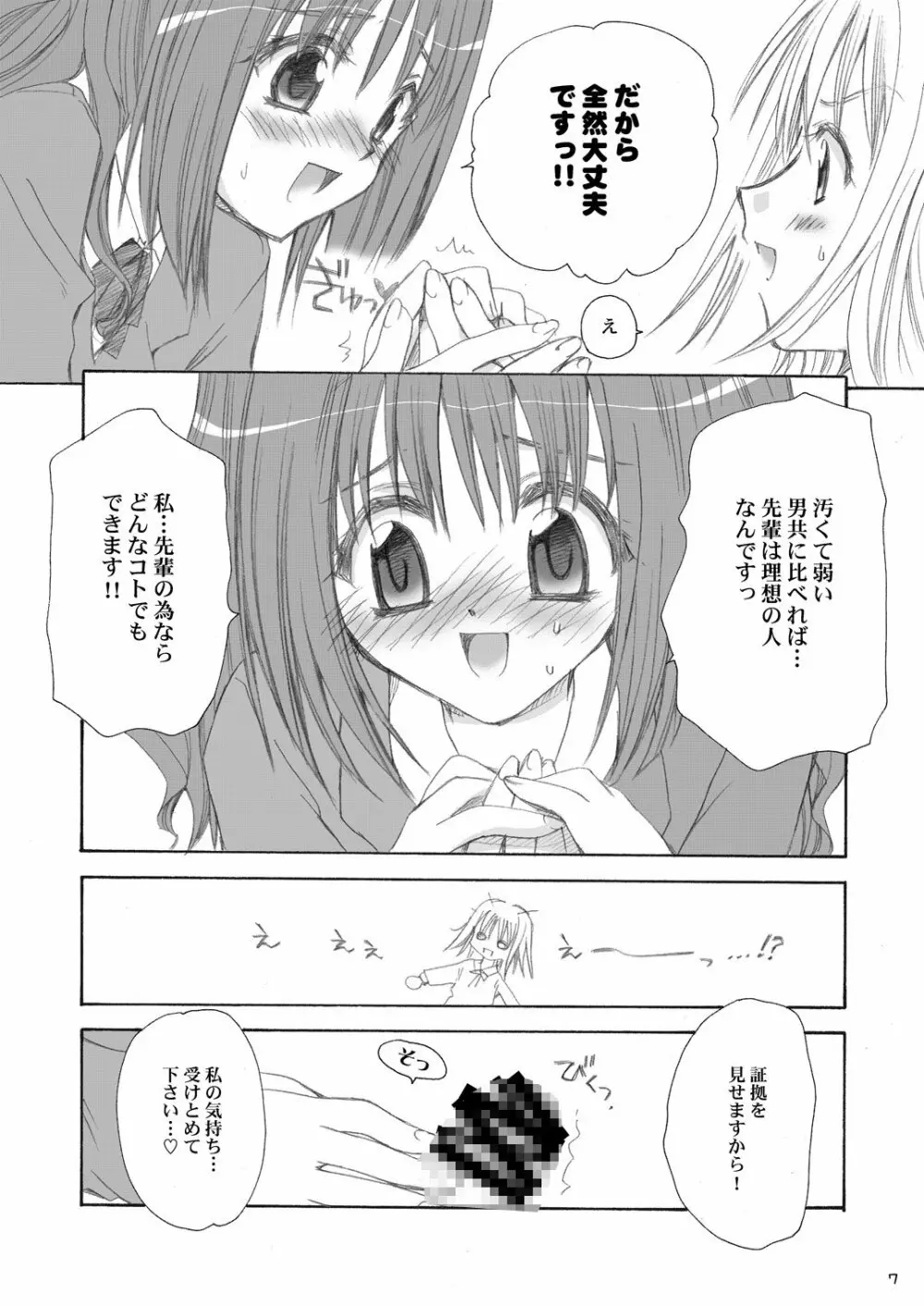 つかまえた。 - page6