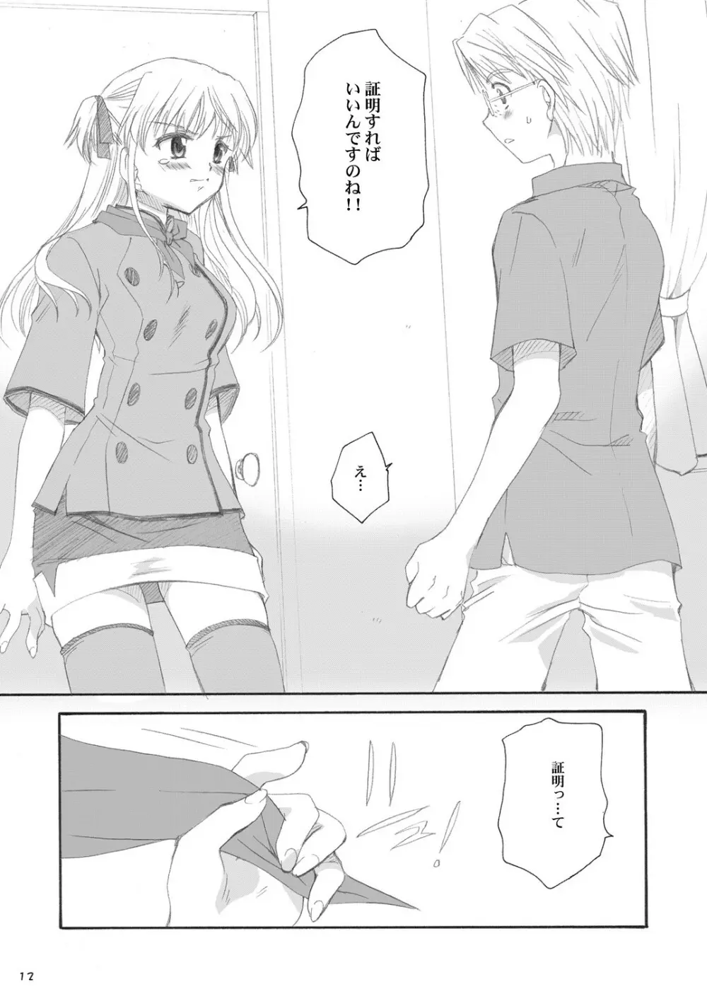 でりしゃすたいむ - page11