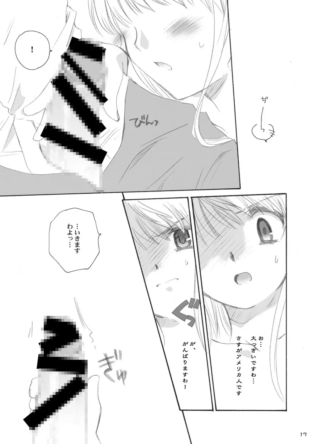 でりしゃすたいむ - page16