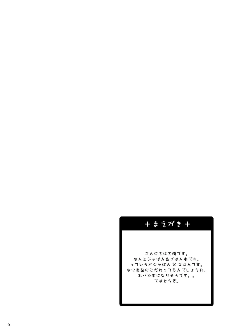 でりしゃすたいむ - page3