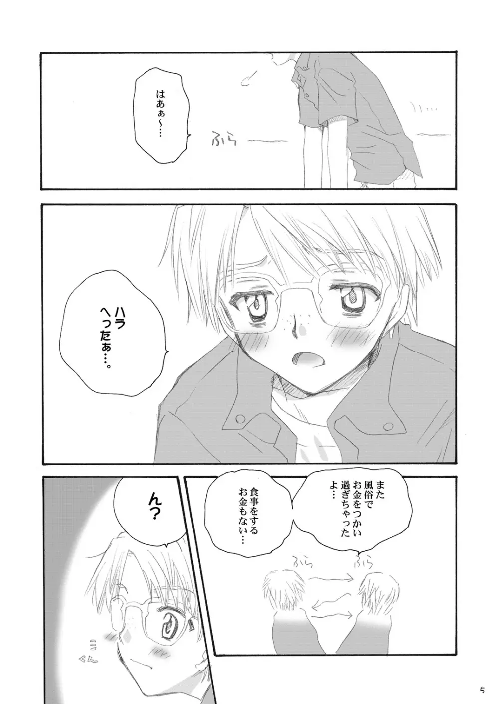 でりしゃすたいむ - page4