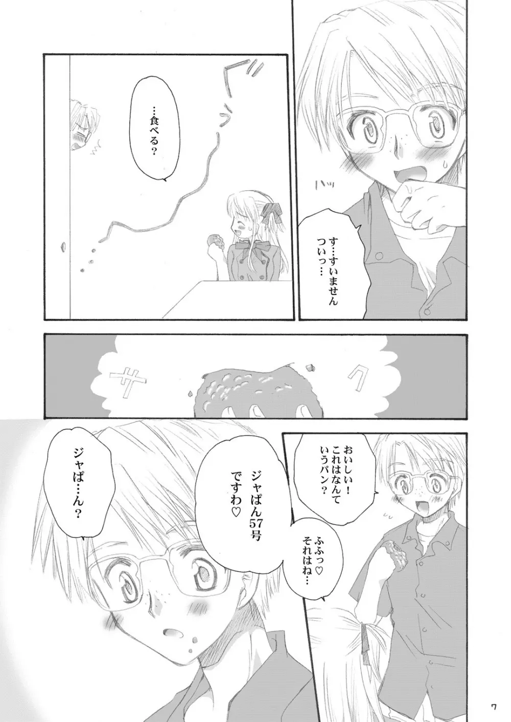 でりしゃすたいむ - page6