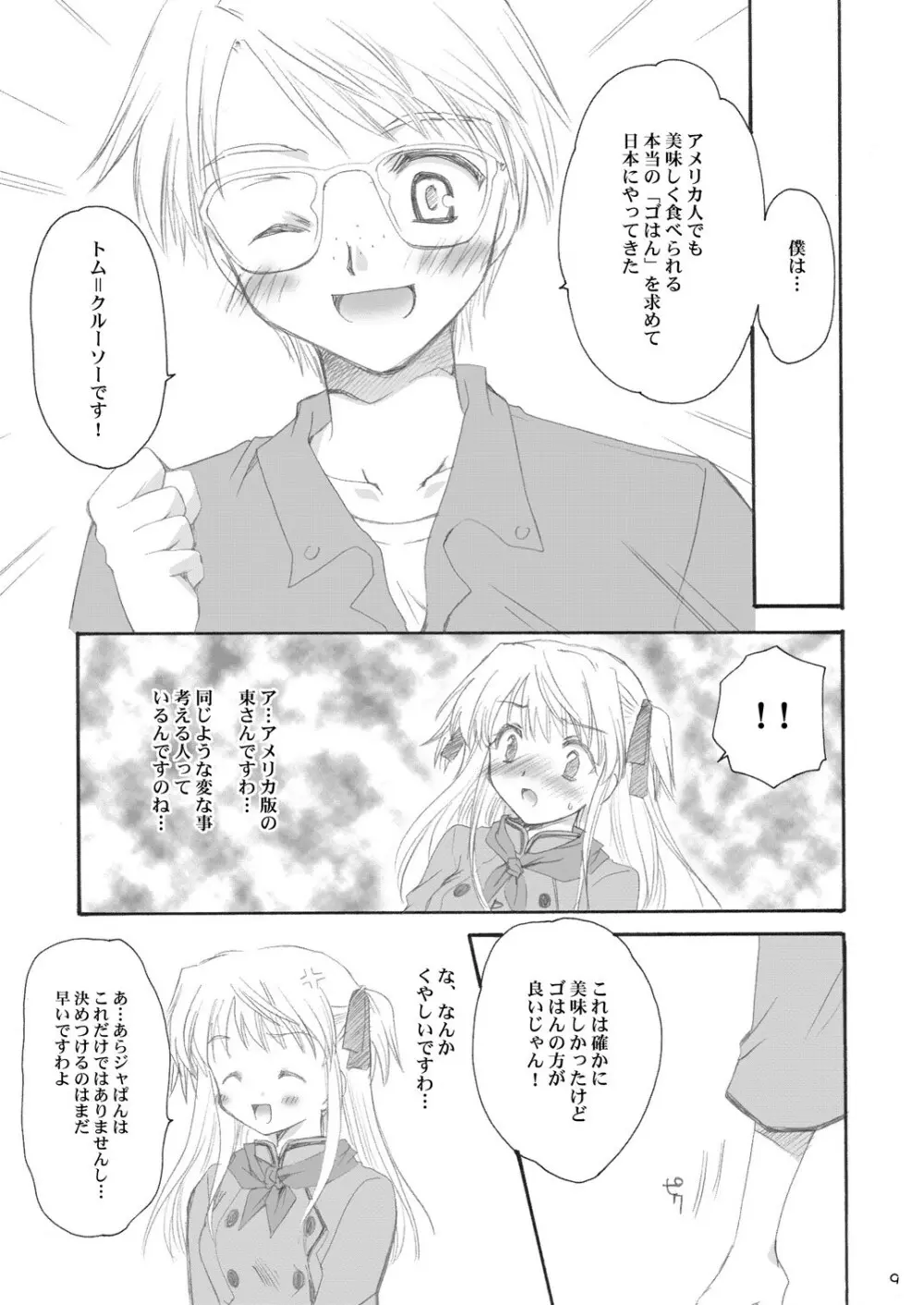 でりしゃすたいむ - page8