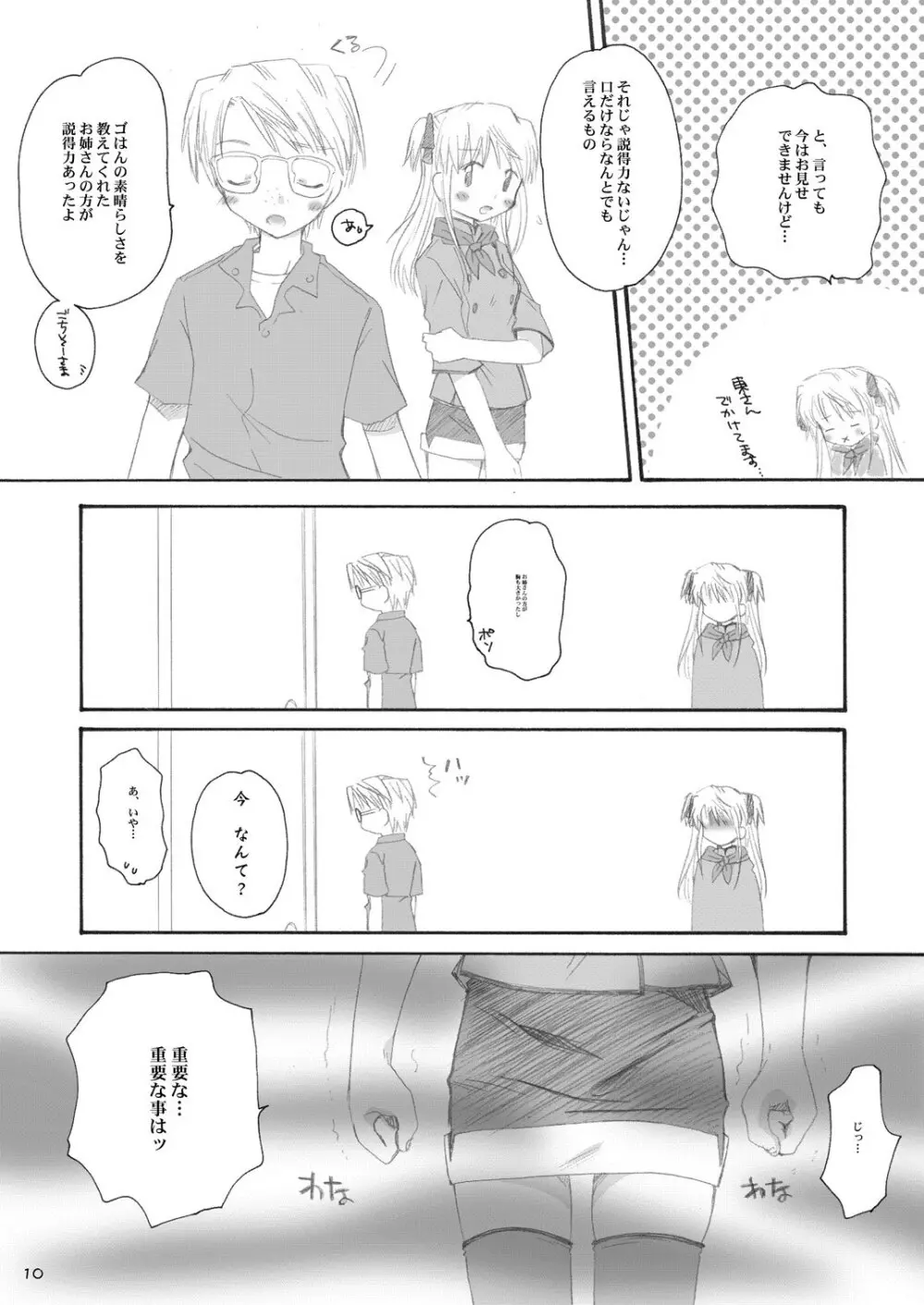 でりしゃすたいむ - page9