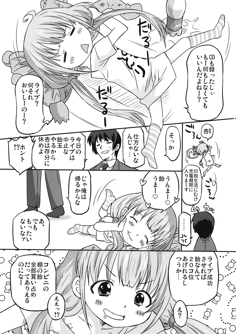 シンデレラプロデュース! - page2