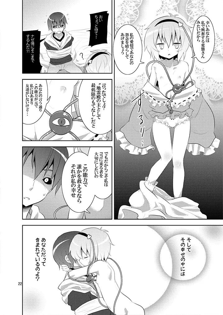 さとりは友達が少ない - page21