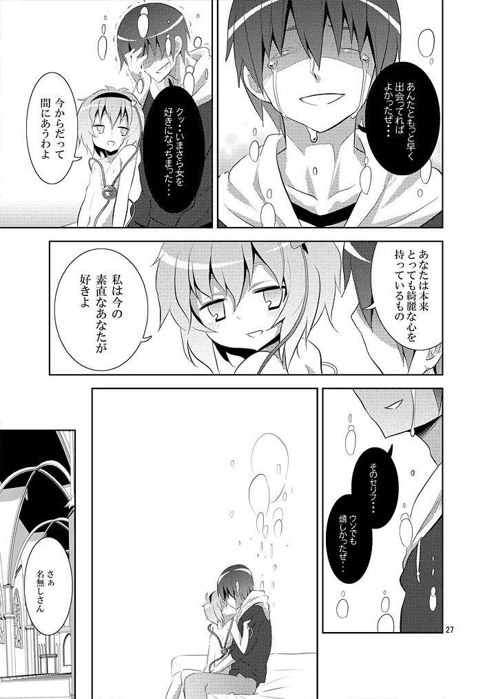 さとりは友達が少ない - page26