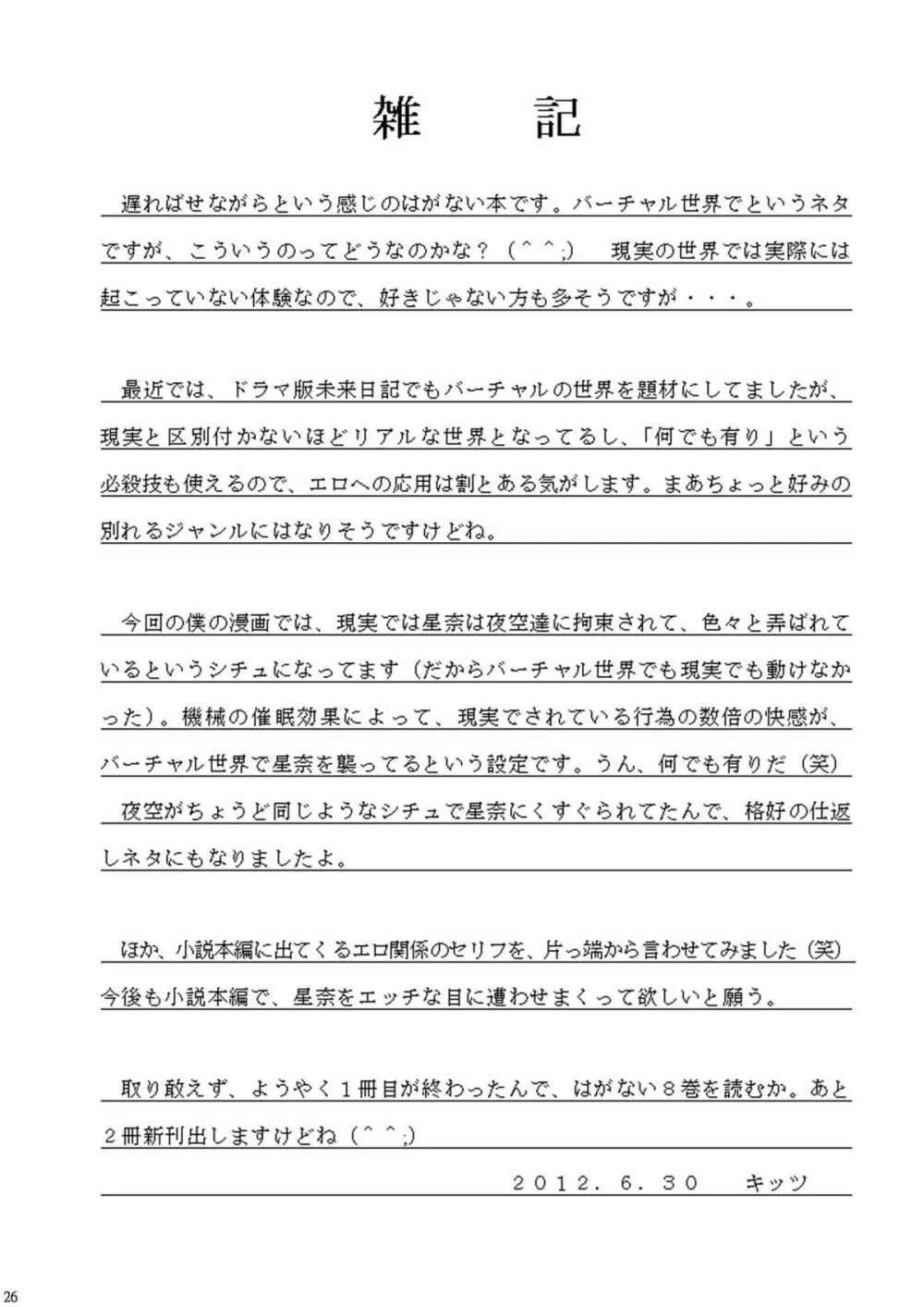 精神崩壊するまでくすぐりまくって陵辱してみるテスト V - page18